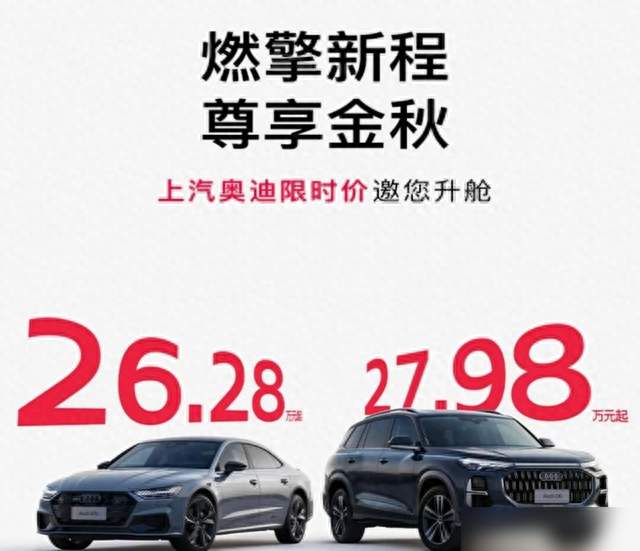 奥迪新车型上市大幅度降价，面子上挂不住了，这个水能走多久呢？