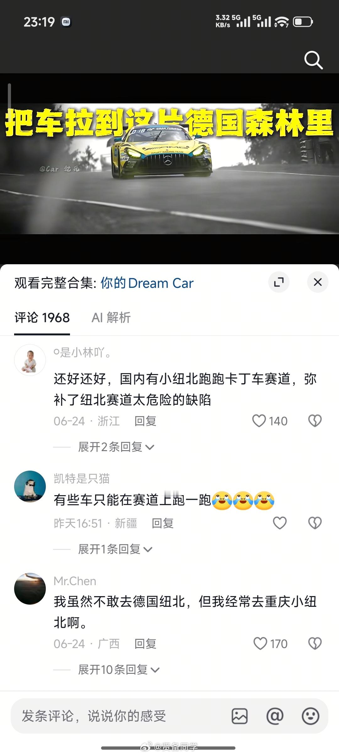 所有车企都知道它危险⚠️却仍愿意花天价成本💰把车拉到这片德国森林里这就是纽北，