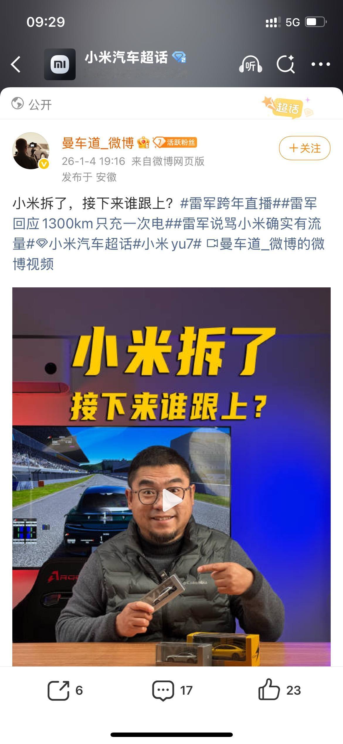 这个话题问的挺好，小米拆了，接下来谁跟上？谁又能跟得上？
