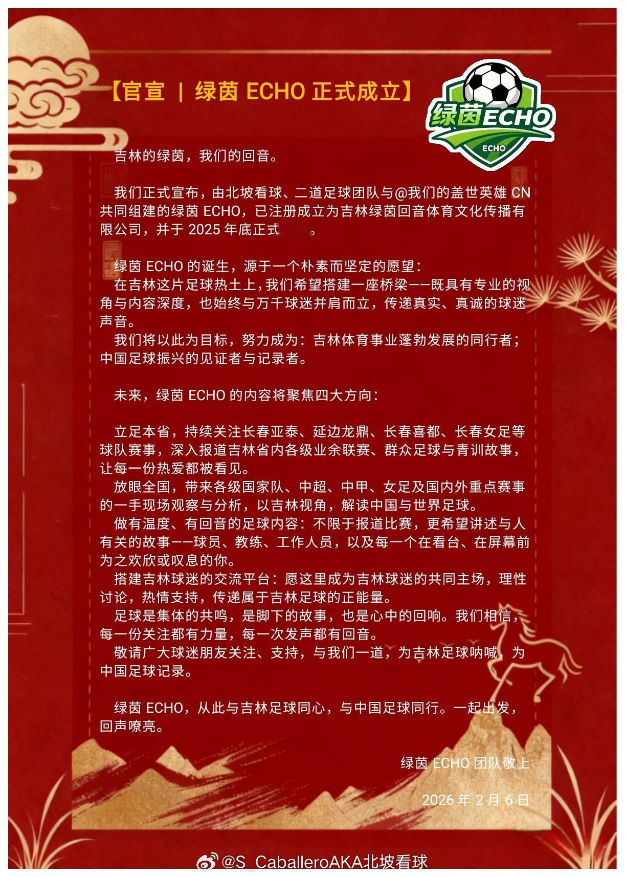 【官宣 | 绿茵ECHO正式成立】吉林的绿茵，我们的回音。我们正式宣布，由北坡看