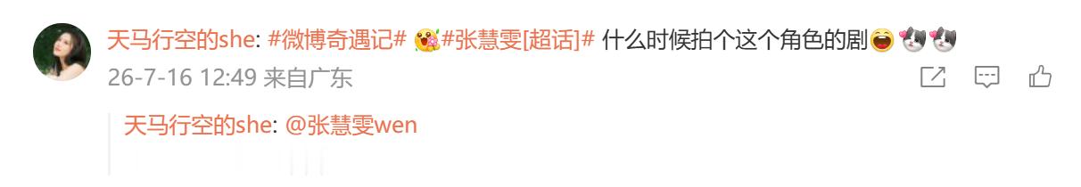 粉丝催张慧雯多拍古装剧网友喊话张慧雯回归仙侠剧别人穿古装靠妆造，张慧雯靠自带古典