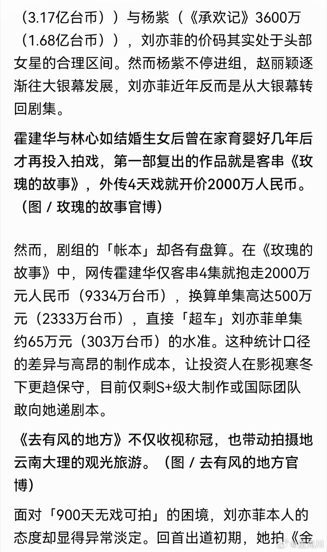 曝刘亦菲900天未进组原因台媒称刘亦菲吞金兽900多天没进组，刘亦菲被粉丝骂了。