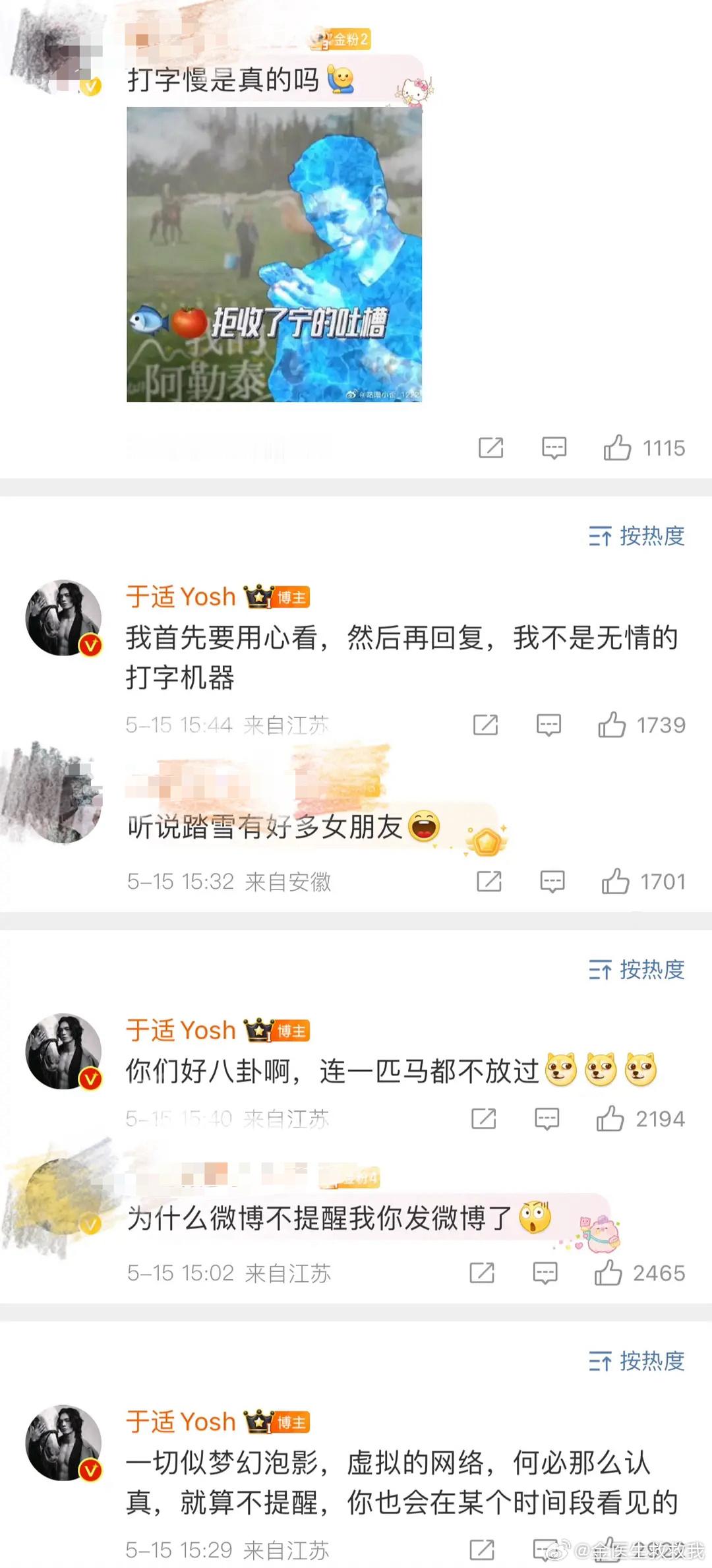 “虚拟的网络，何必那么认真”[哆啦A梦害怕]于适评论粉丝的话是在回应最近的风波吗