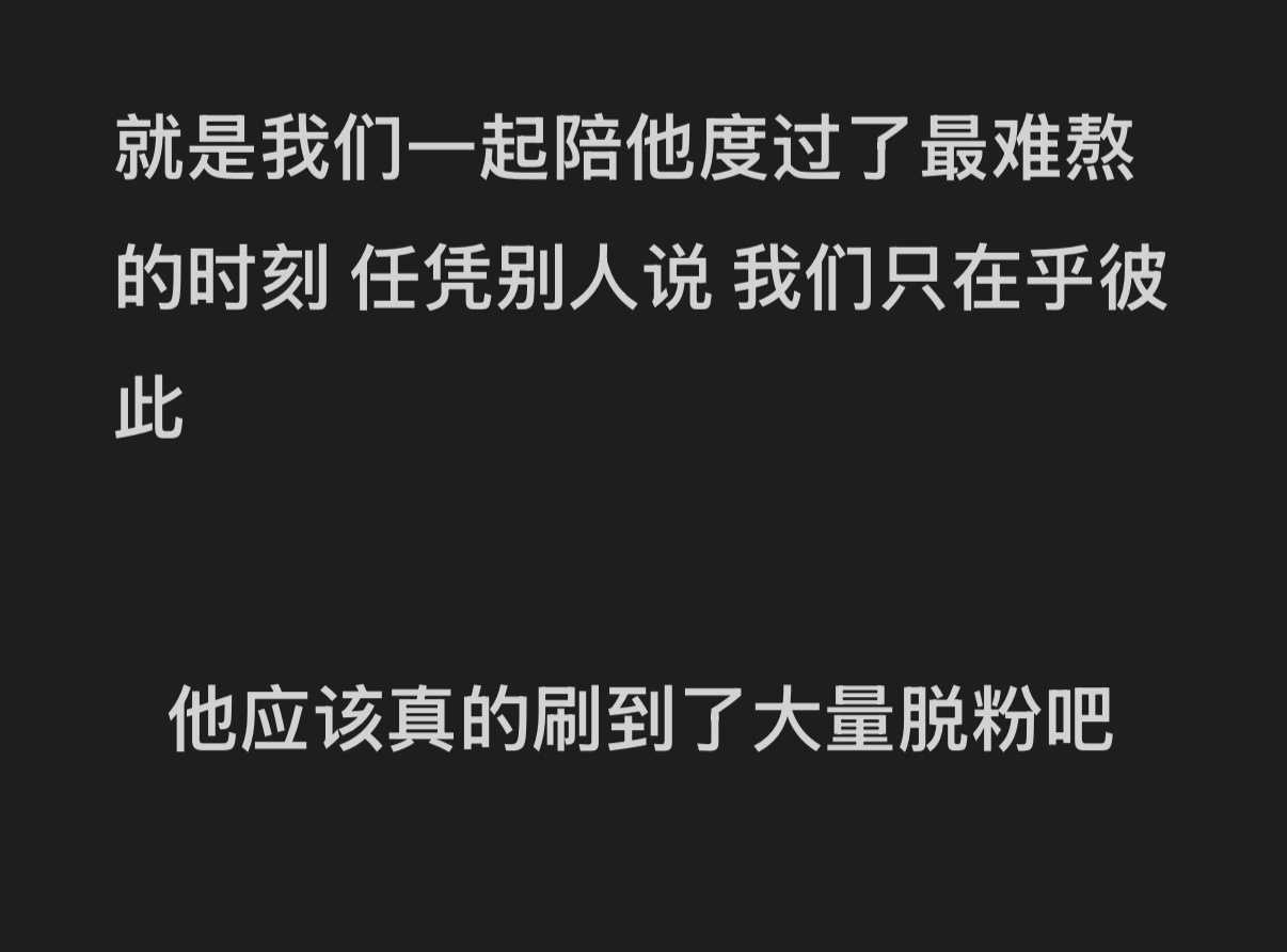 “你是不是傻 喜欢些胆小鬼” 