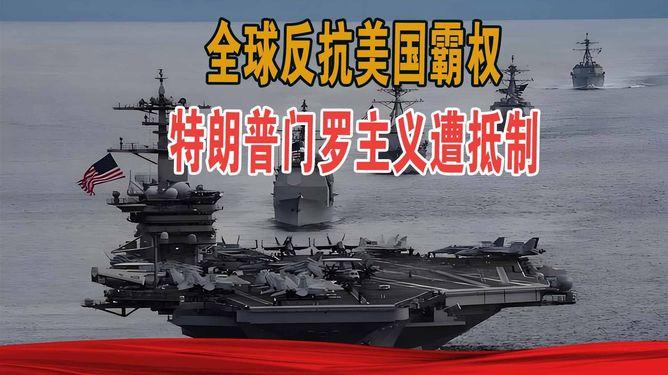 纵观世界：
        世界对霸权的美国保持沉默就是“反人类罪”
     