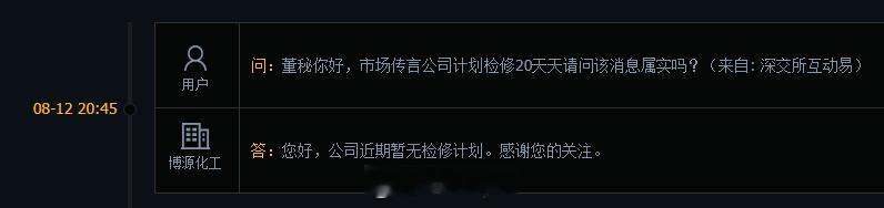 8月12日有投资者在互动平台问博源化工：董秘你好，市场传言公司计划检修20天天请