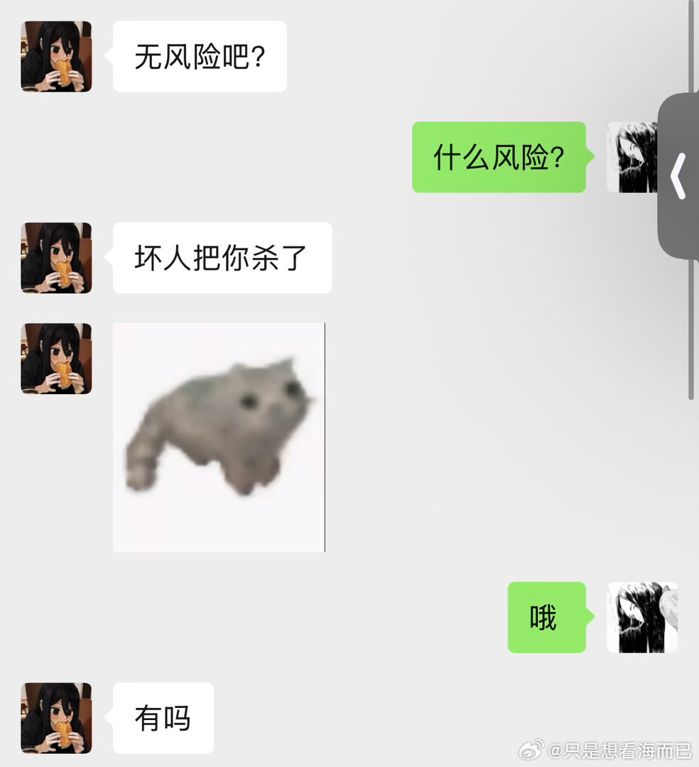 被朋友的危机意识逗笑到 