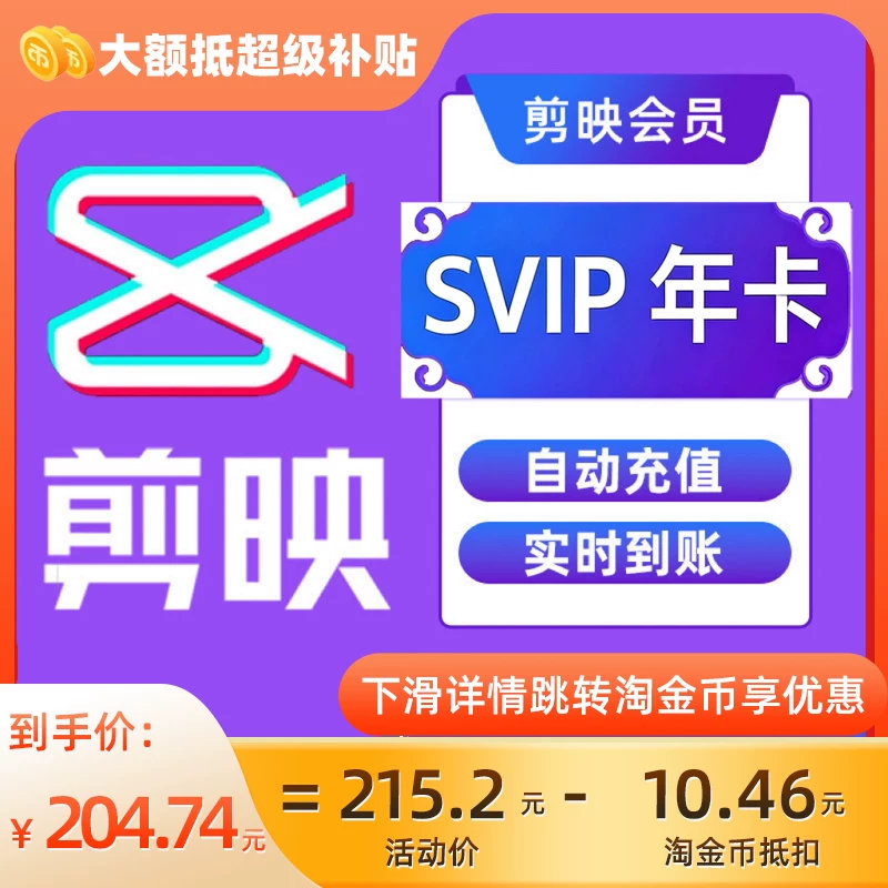 【填剪映号充值】剪映SVIP会员年卡直充支持电脑视频剪辑C 剪映SVIP会员年卡