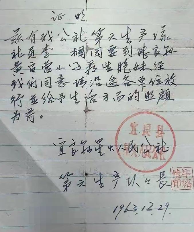这是云南宜良县50年前的证明