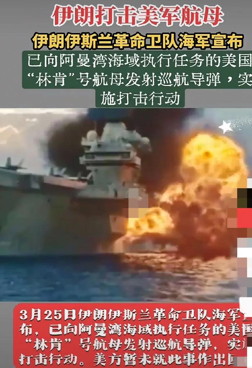 号外，号外，好消息，好消息，伊军方报复暴击成功，精准击中美军军舰！让复仇的怒火来