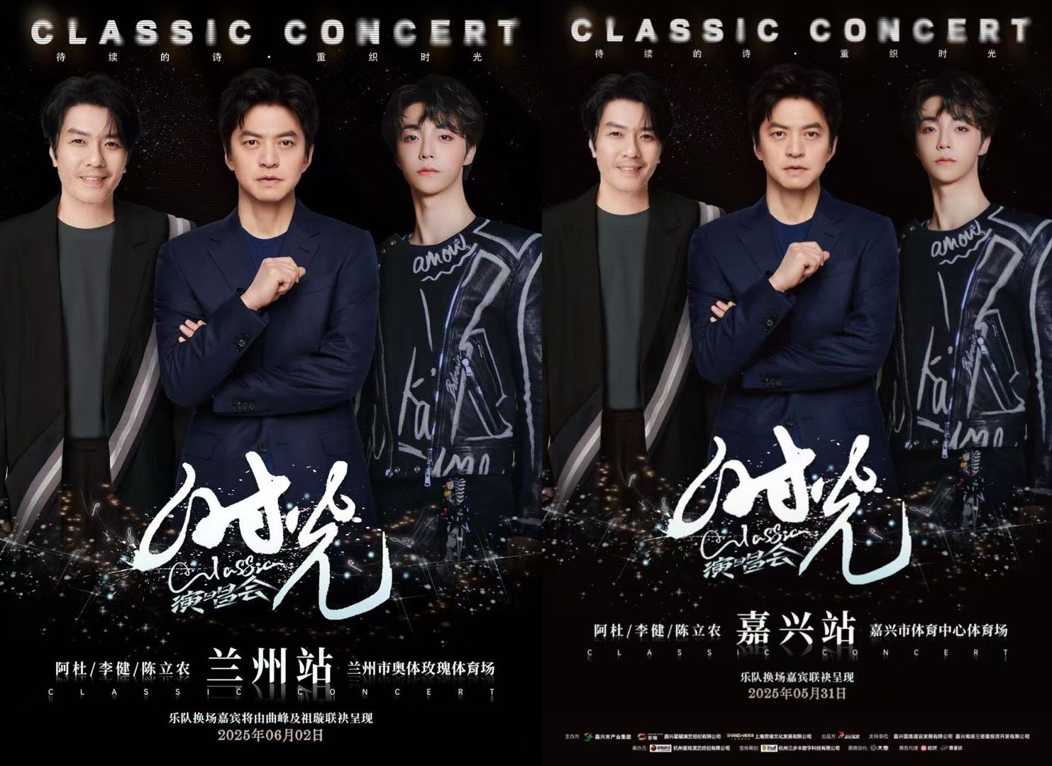 这个演唱会阵容才是养成系吧  时光Classic演唱会兰州站嘉兴站同阵容李健、阿