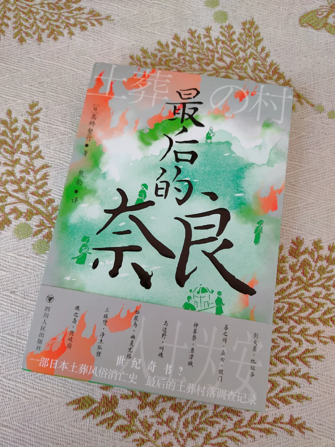 日本日渐消亡的传统土葬文化