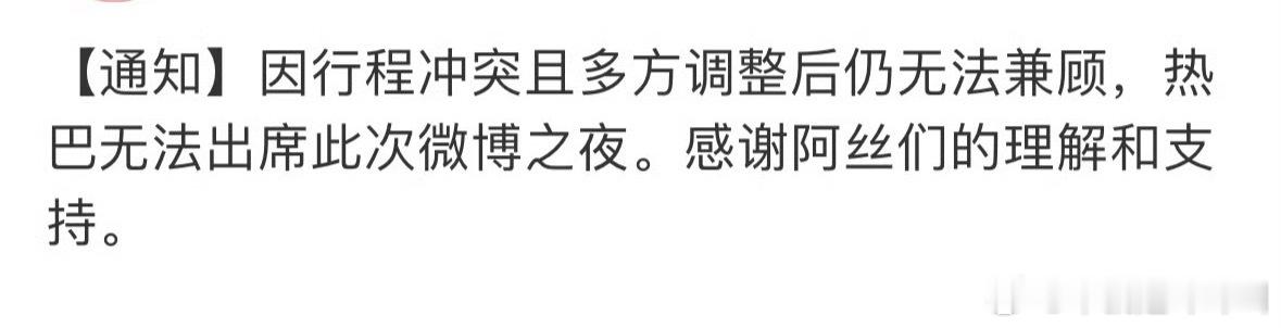 迪丽热巴不参加微博之夜 好想看红毯来着