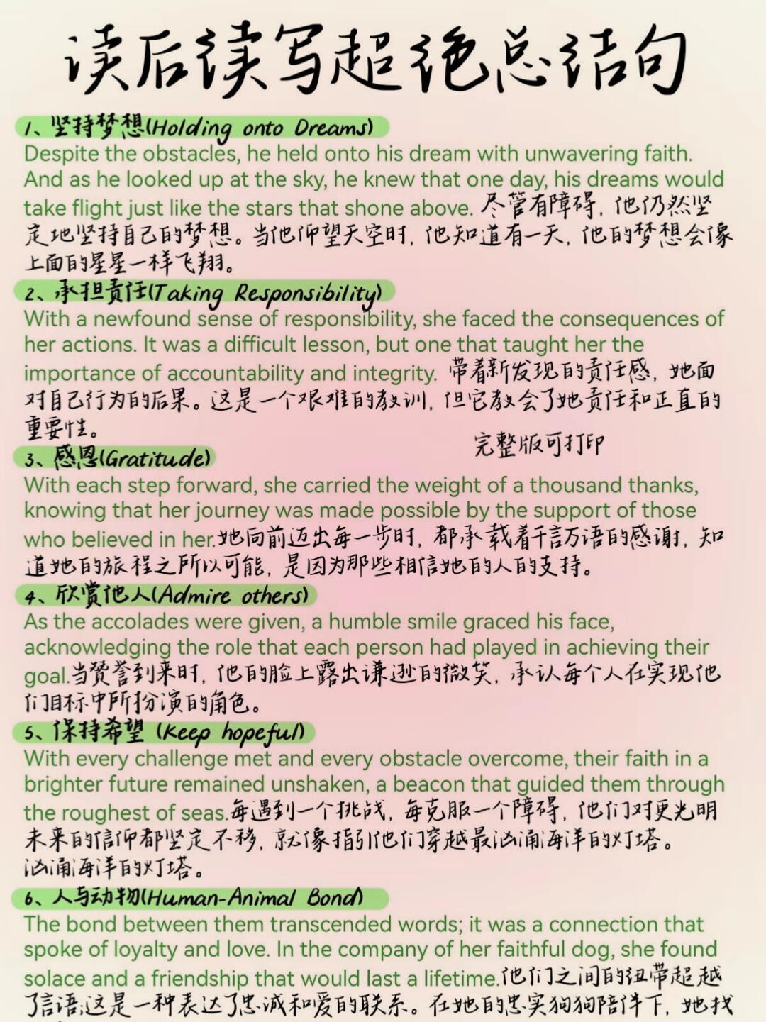 英语读后续写！超绝总结句！一定要背的句子