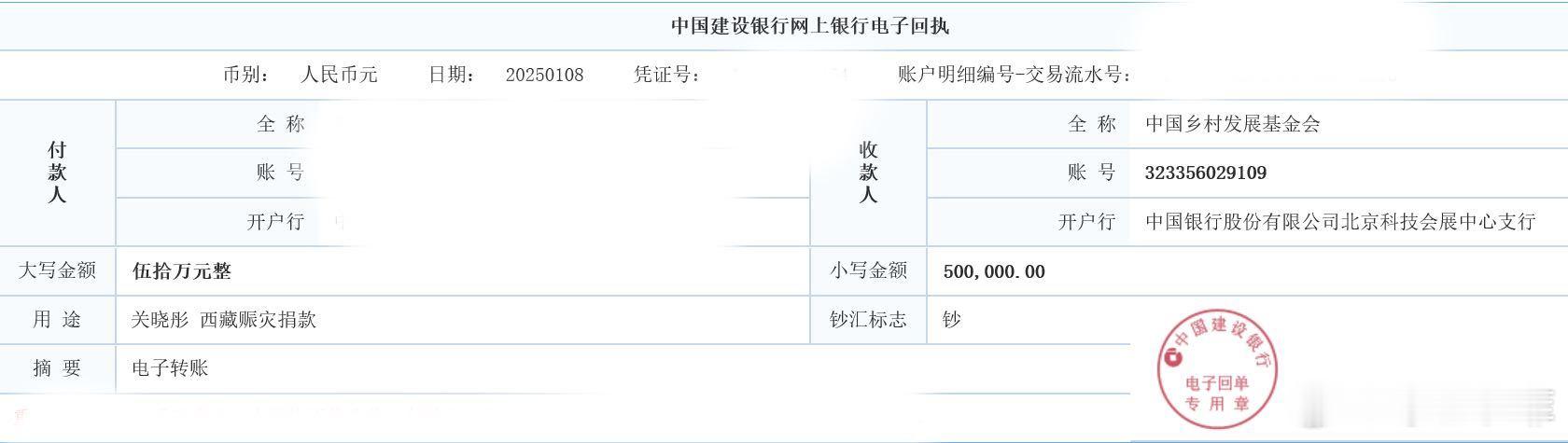 关晓彤捐款支援西藏  关晓彤向来心怀大爱，社会责任感满满。此次捐款支援西藏，尽显