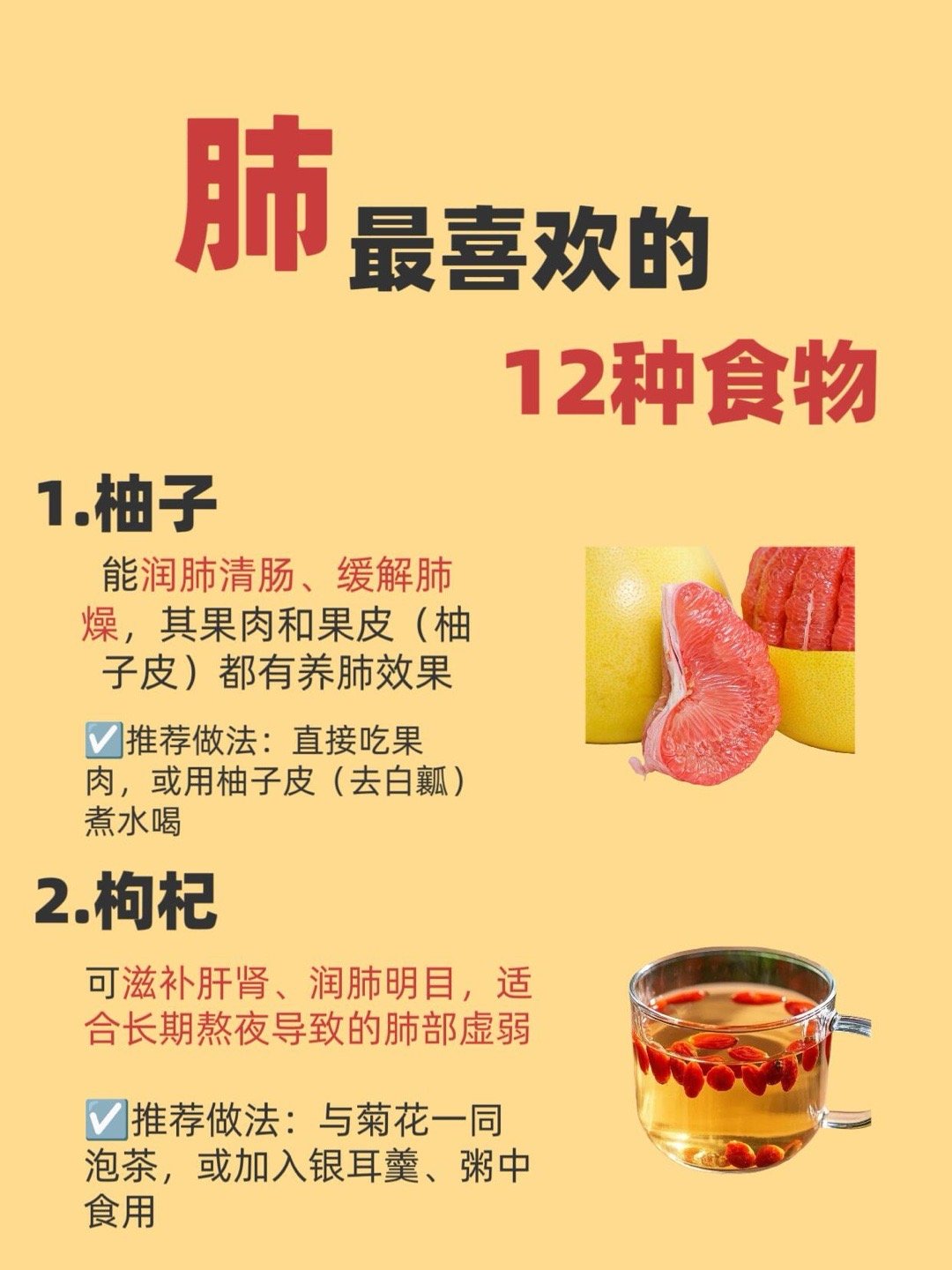 你的肺最喜欢的1⃣️2⃣️种食物👌一到换季容易咳咳的，秋冬干燥的，其实肺是“娇