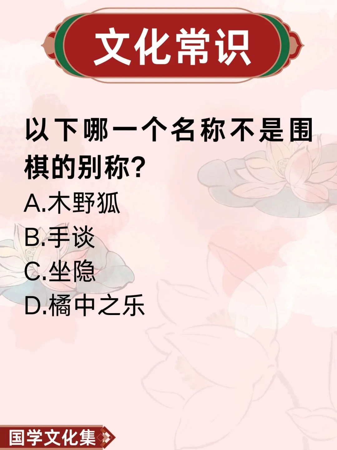 文化常识打卡
