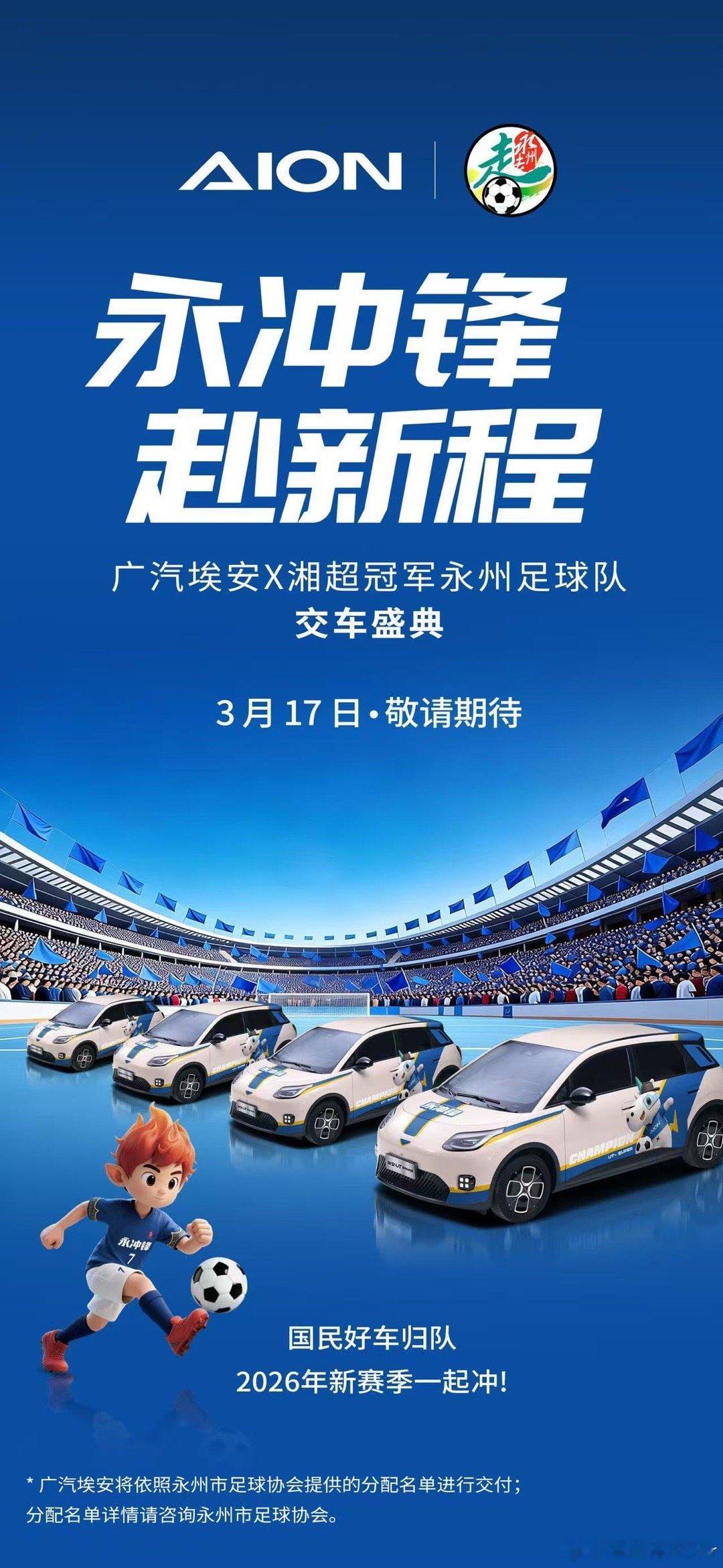 埃安×永州队3月17日长沙工厂交付盛典！23台埃安UT super永冲锋版已就位