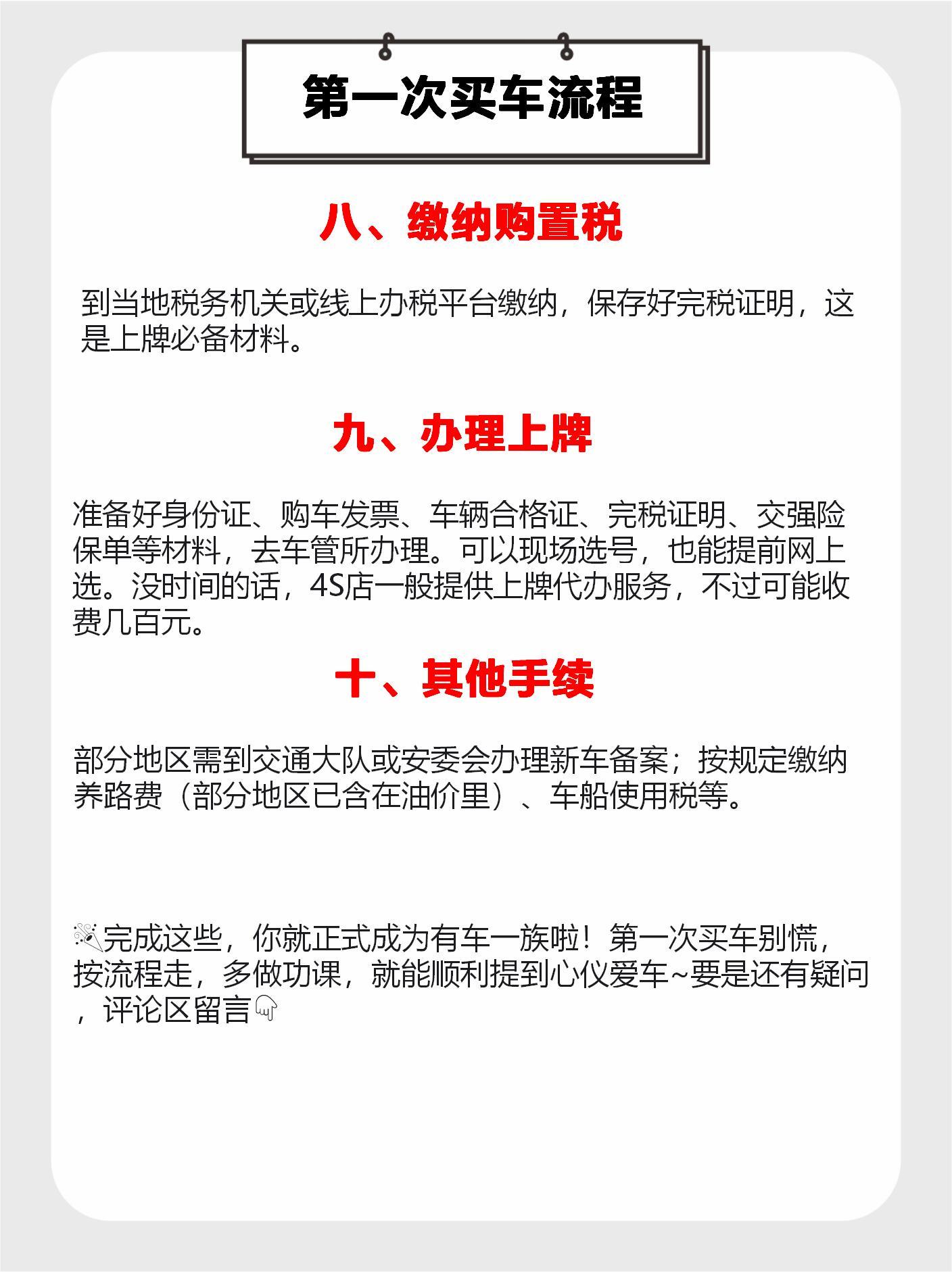 人生第一辆车怎么买？超全流程来啦！现在大家购车更看重智能、安全、配套服务综合价值