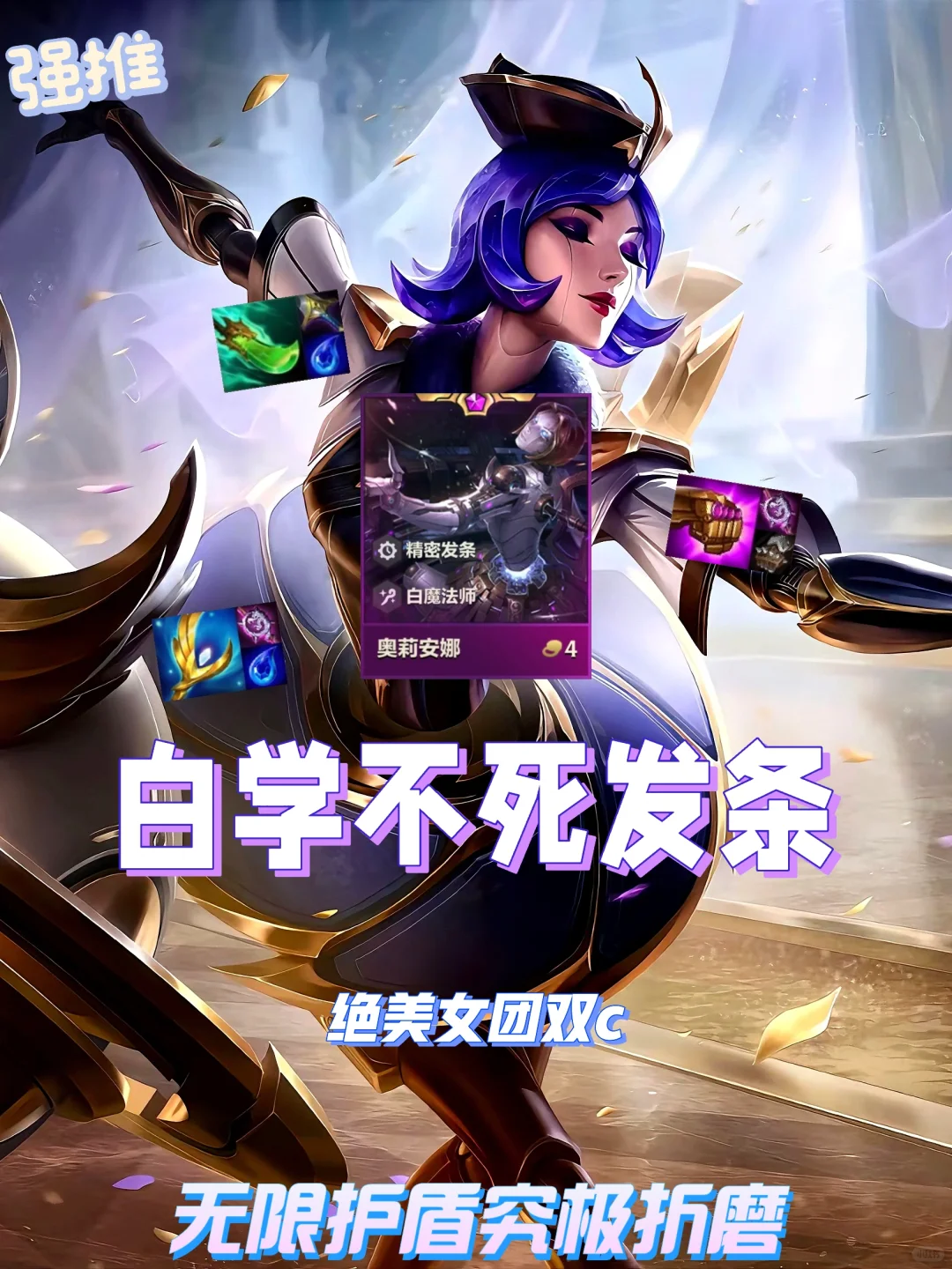 女铲宝宝必玩超美女团双C！无限护盾不死不灭