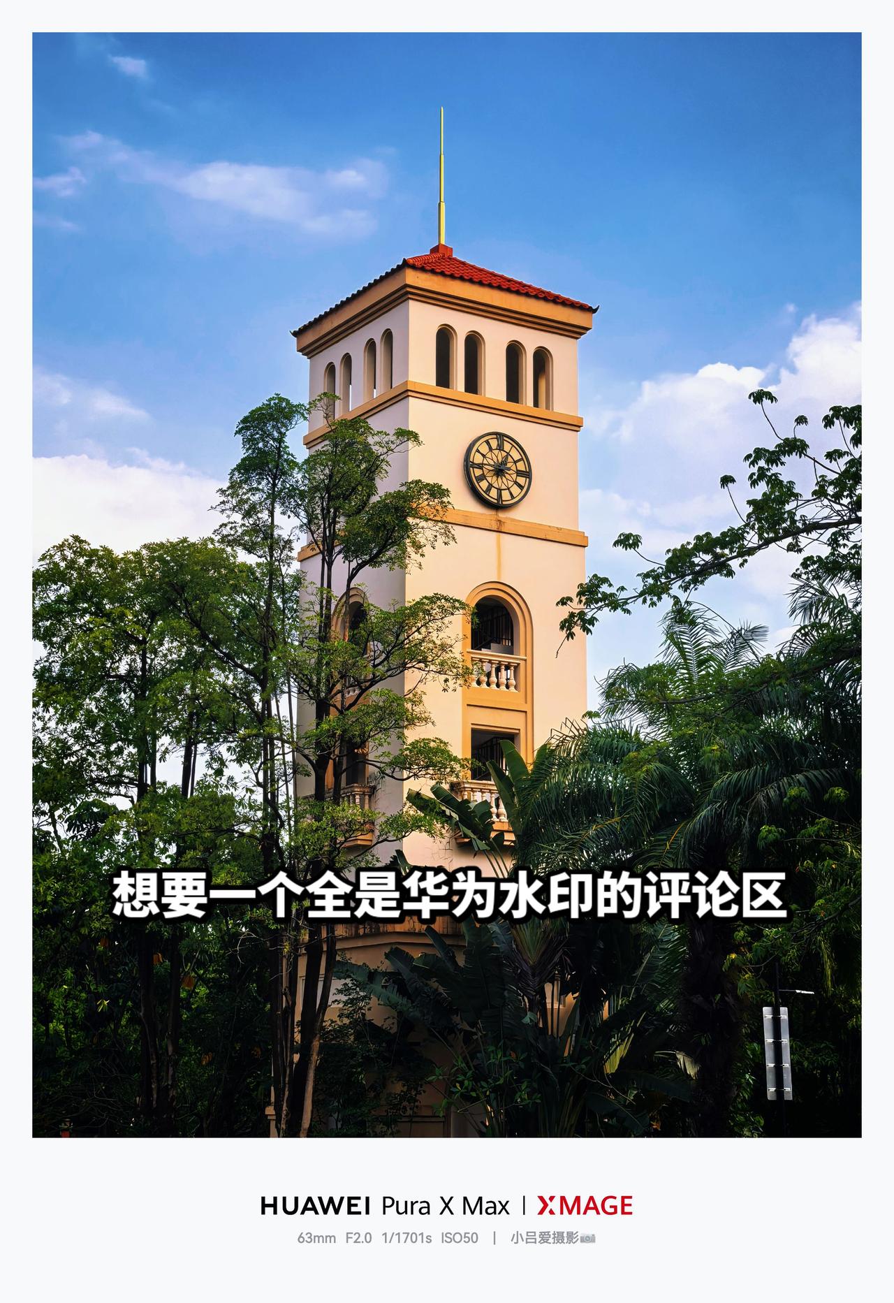每一处风景都值得被记录 手机里的天空 评论区摄影大赛 摄影 华为PuraXMax