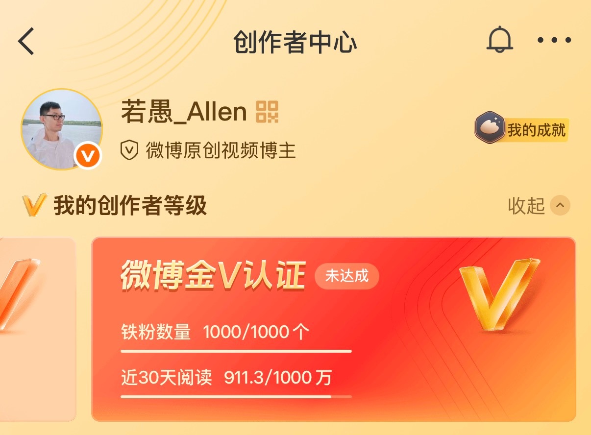 看来金V有戏？！咱这7万多粉丝的脚部博主，从来没想过还能看到金V的曙光…那立个f