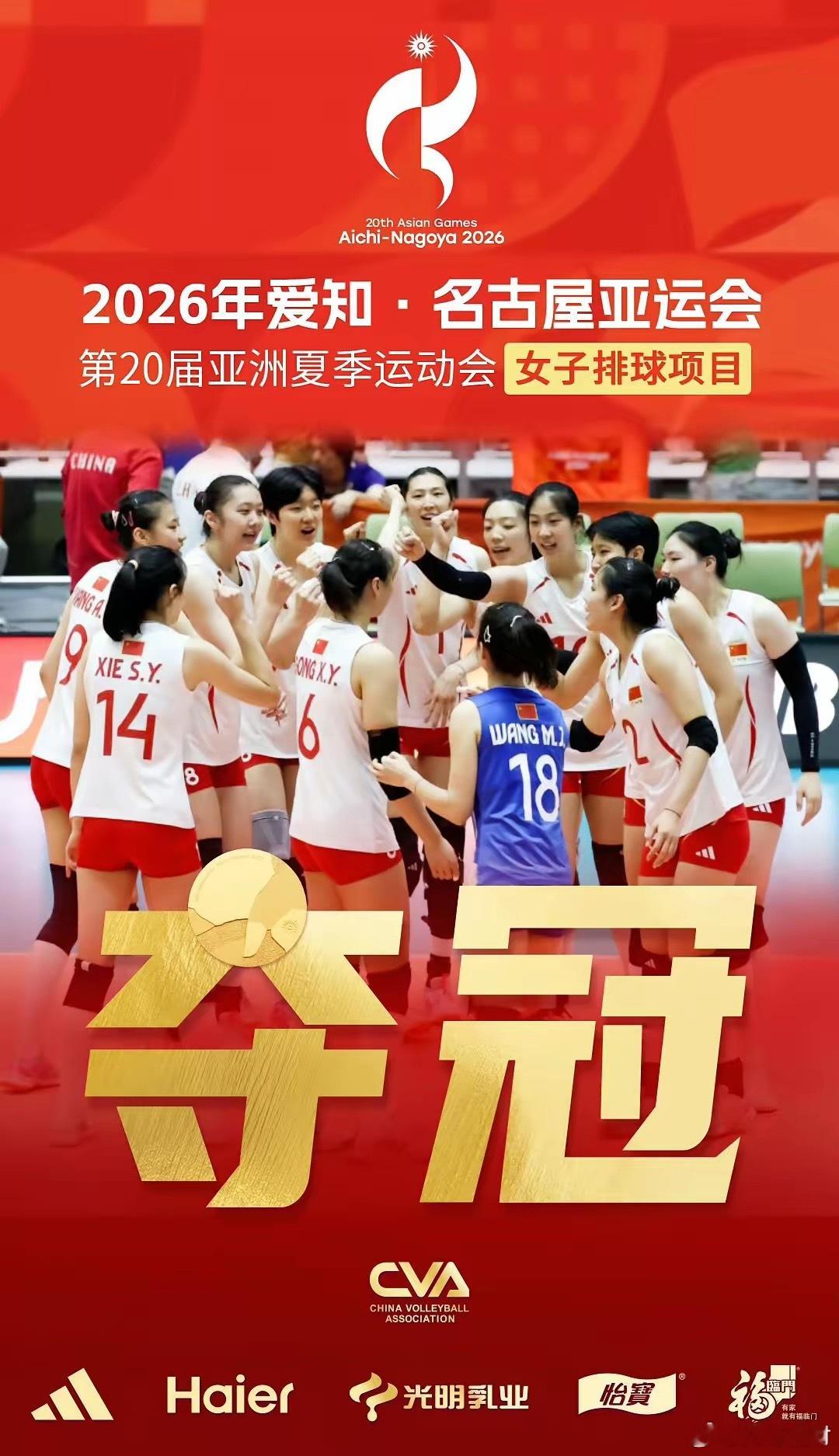 中国女排，第三个亚运三连冠！在刚刚结束的亚运会女排决赛中，中国女排3-0零封日本