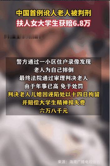 正义降临！我国首例老人讹人被判刑！湖南一女子救助一摔倒老人，不仅将老人送至医院，