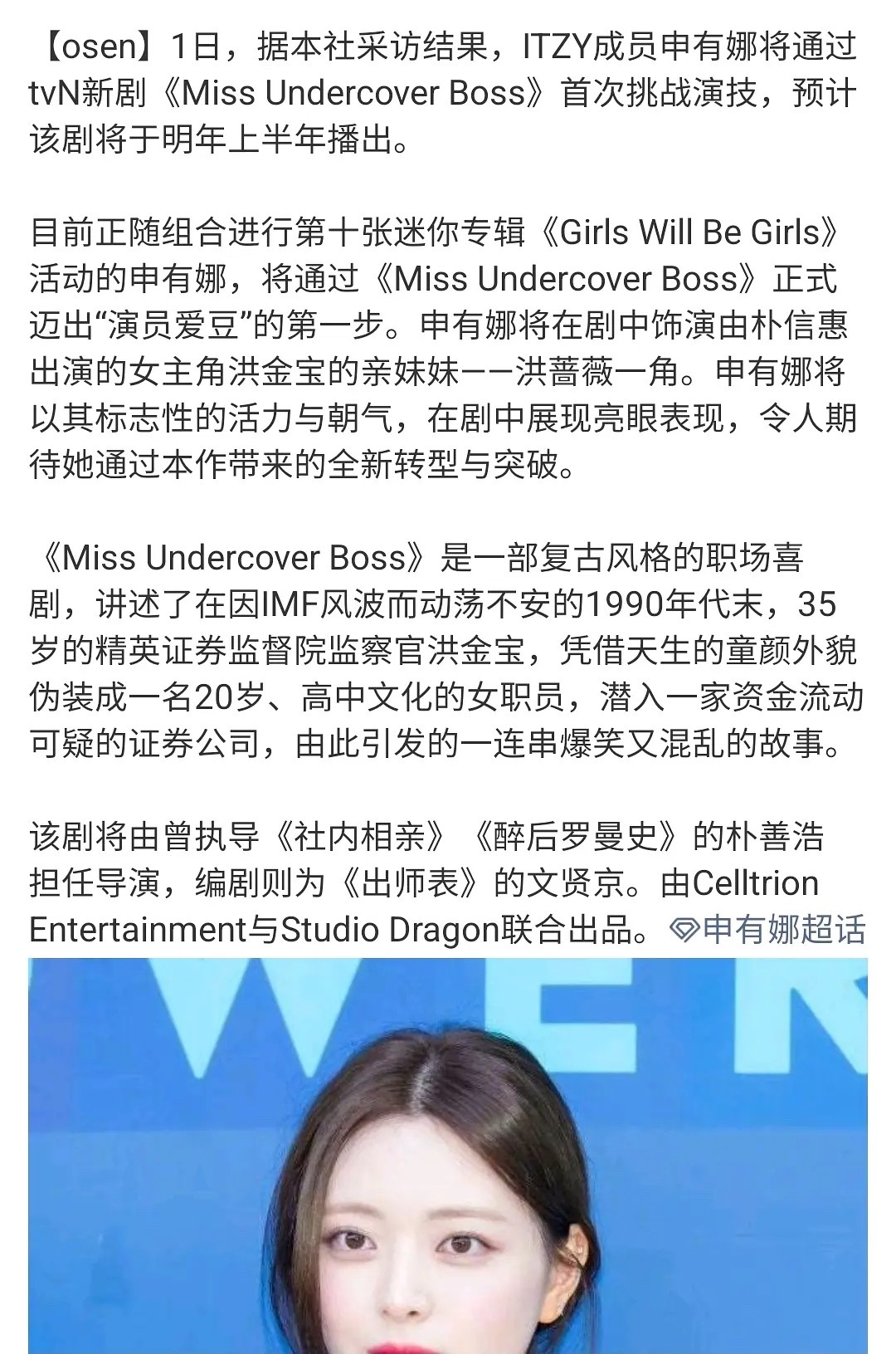 ITZY继申有娜之后申留真也将演员出道 主演独立电影  拍摄已完成 队友黄礼志也