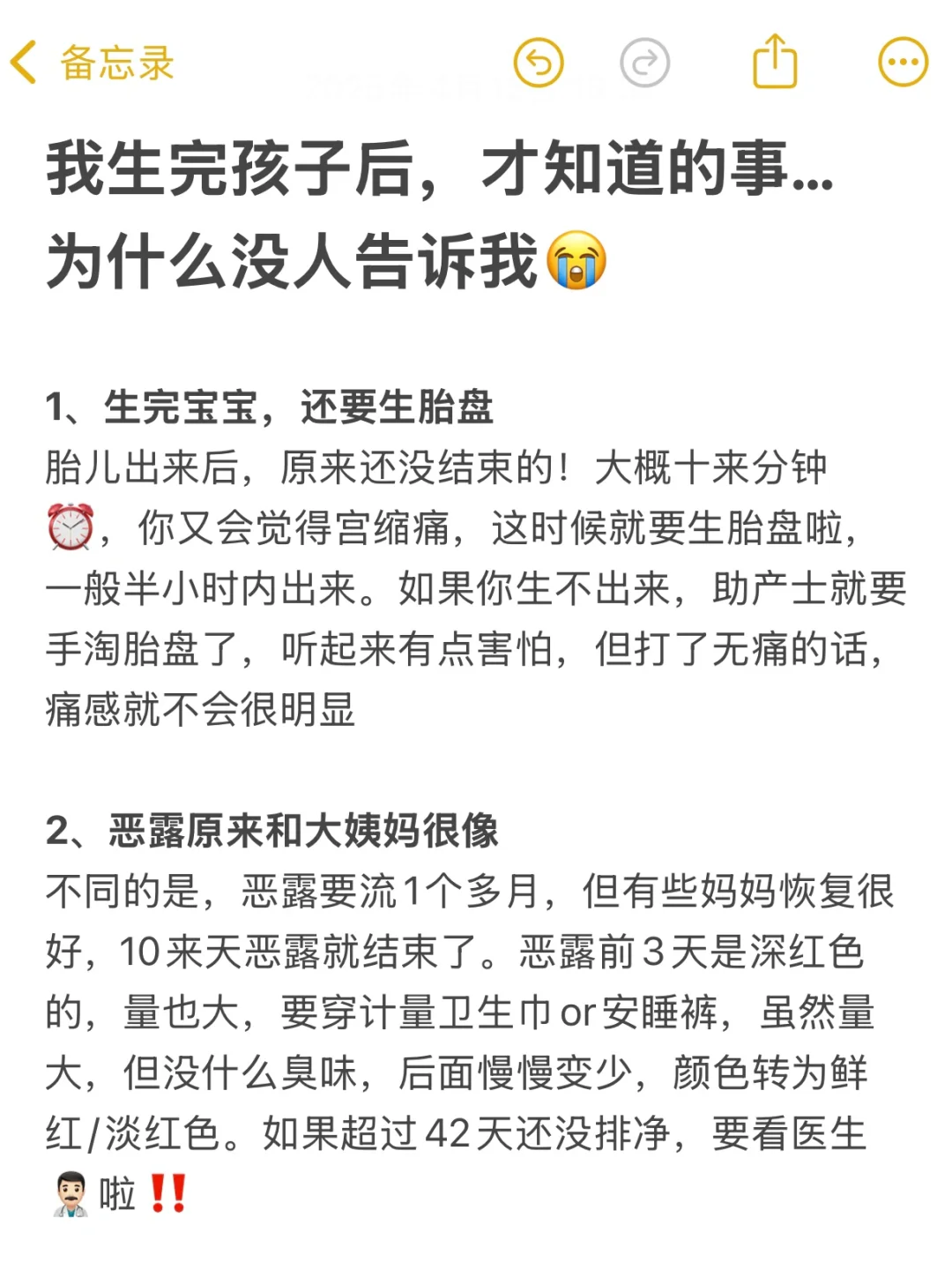 生完孩子后，才知道的30件事！早知道不受罪‼️