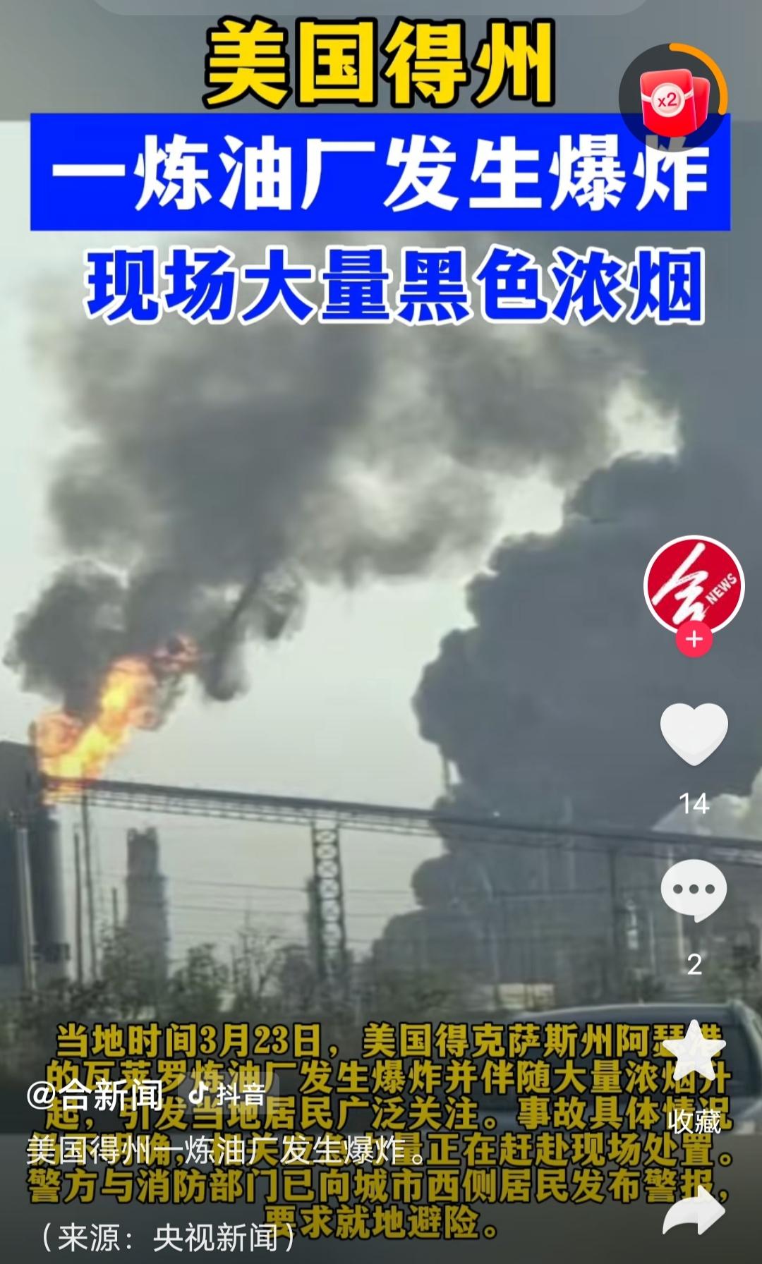 当地时间3月23日，美国德克萨斯州阿瑟港瓦莱罗炼油厂，突发一起剧烈爆炸，现场火光