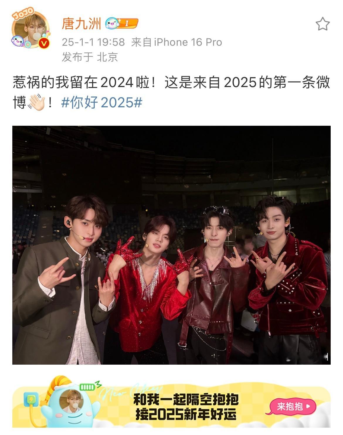 唐九洲晒南波万合照  在2025年第一天发今年的第一条微博就是和南波万兄弟们的合
