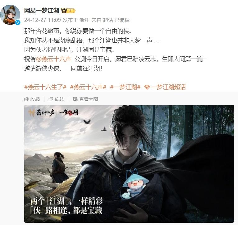 网易武侠游戏《燕云十六声》PC 端公测今日开启，移动端上线时间方面，官方已确认其