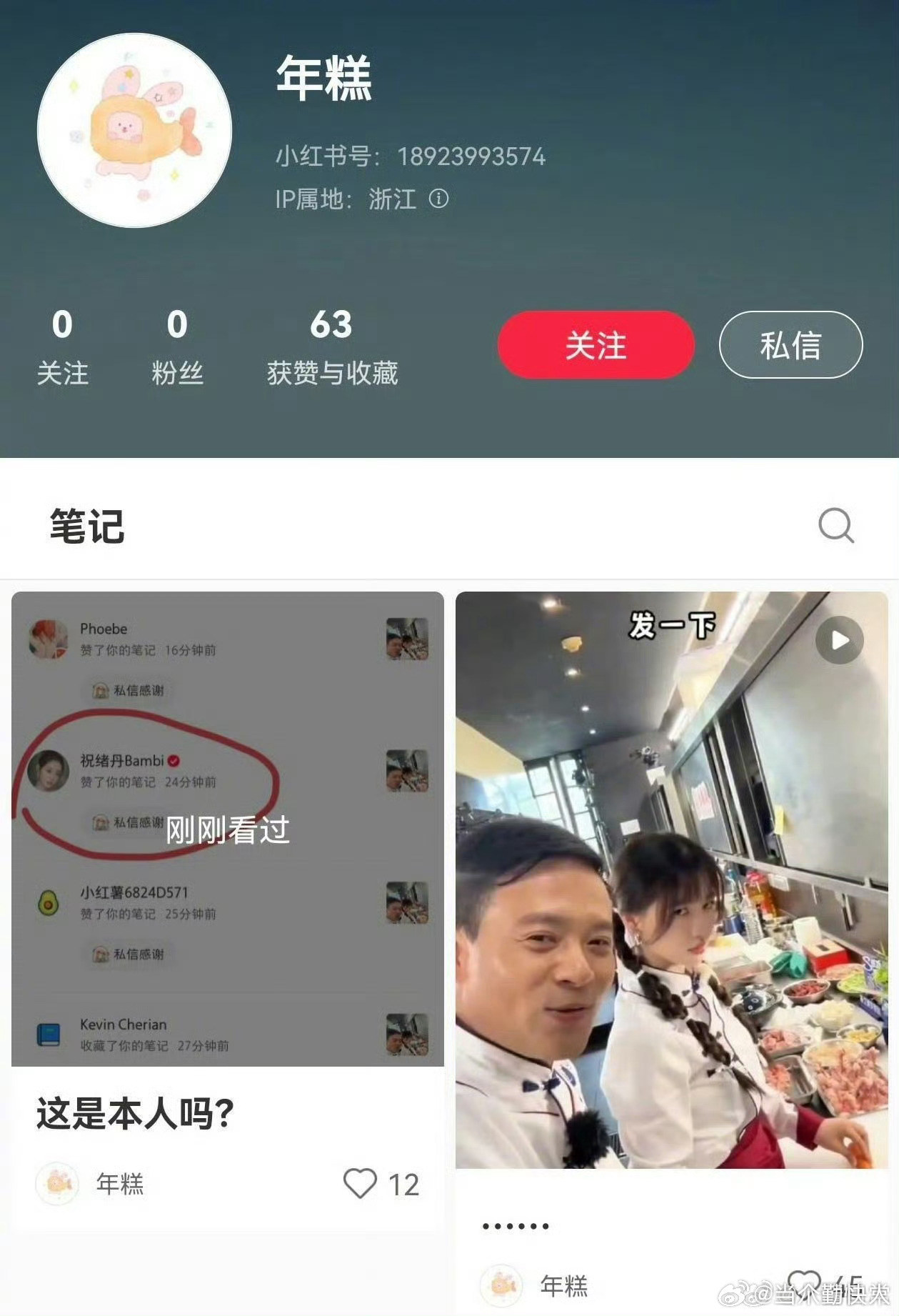 祝绪丹手滑点赞虞书欣相关，道歉很快，不过也变相说明业内也在刷 ​​​