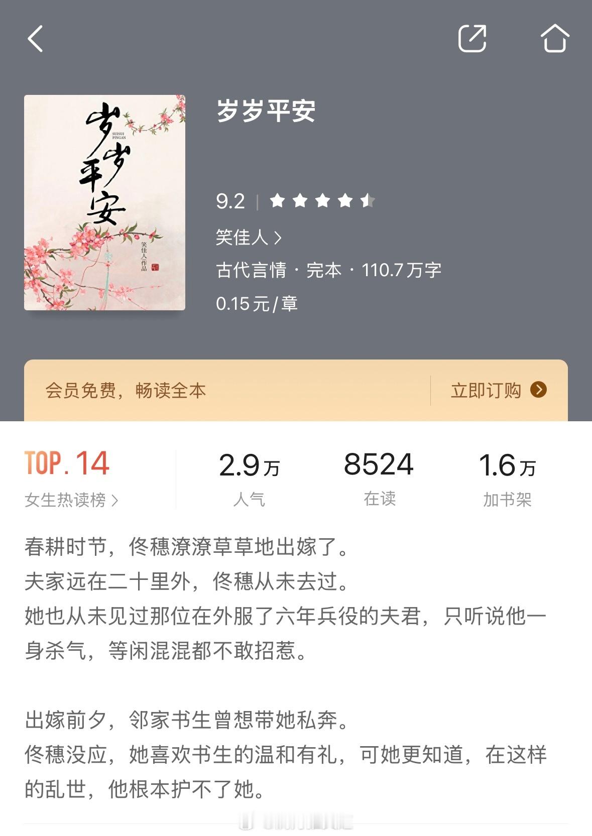 【11月优质好书推荐】7本高质量好书，本本都是细糠！ 《岁岁平安》作者：笑佳人《