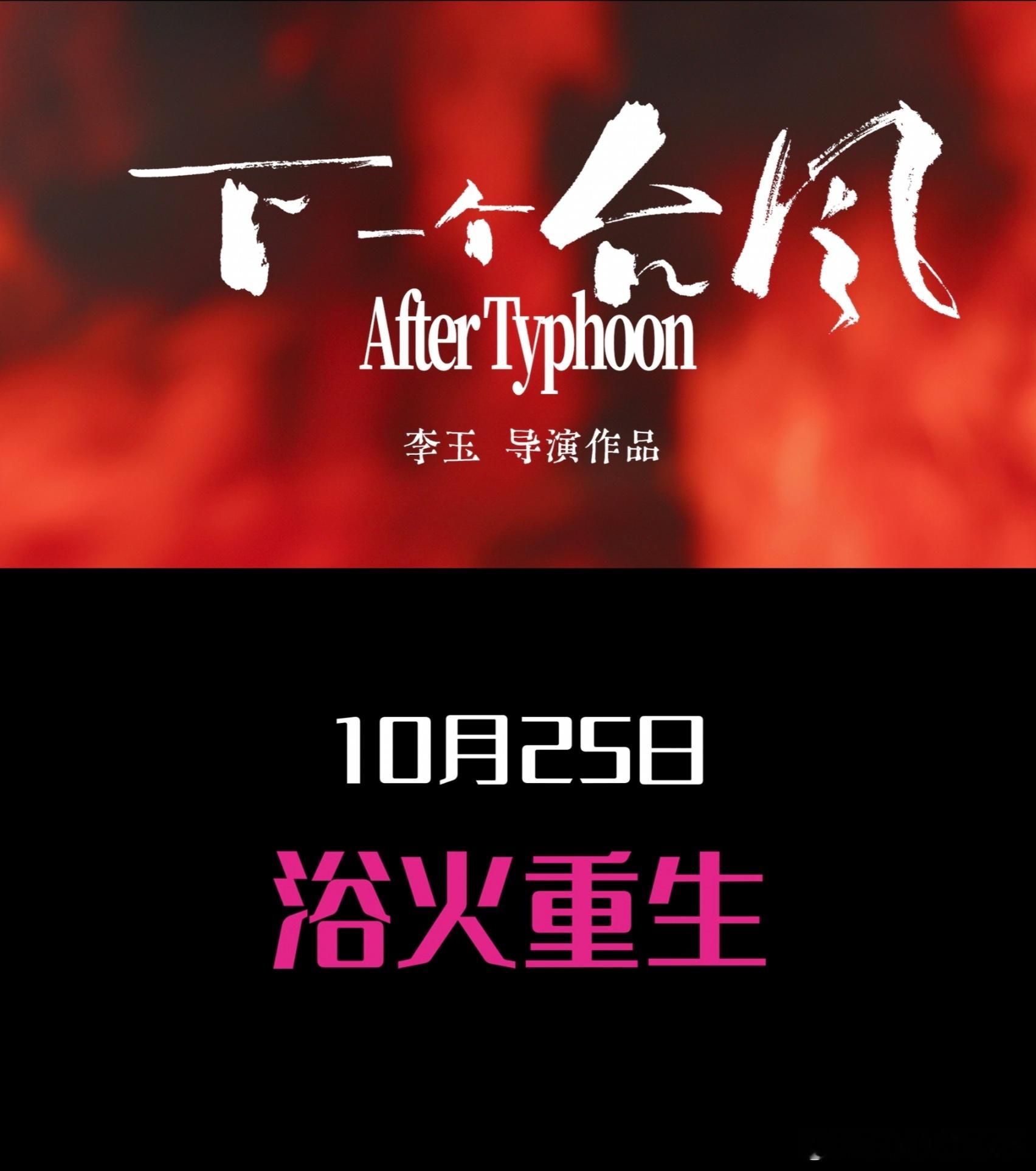 张子枫张伟丽新片共抗人生台风李玉导演携手张子枫、张伟丽、李心洁、姚晨四位实力派演