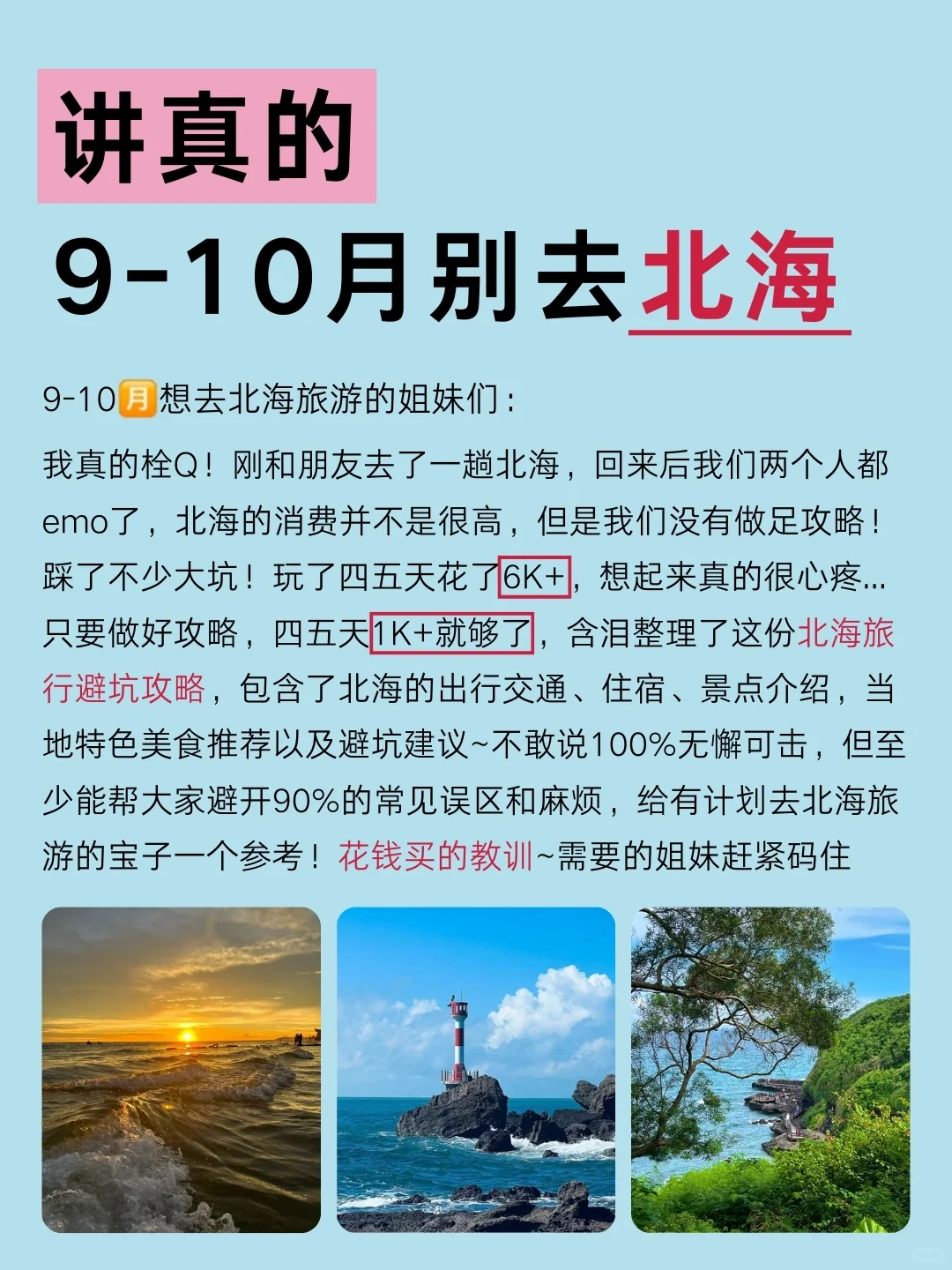 秋天快来北海涠洲岛旅游吧，攻略已经整理OK