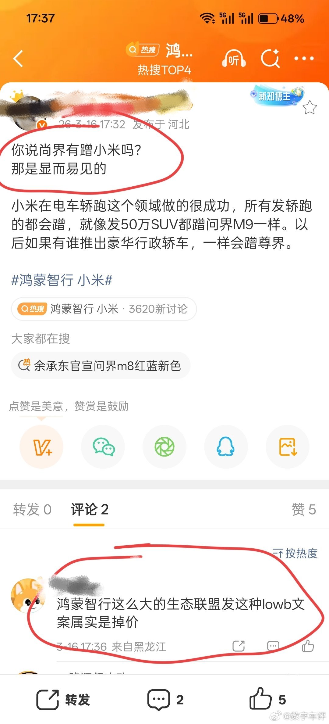 鸿蒙智行 小米 网友觉得你的文案low，怎么说？