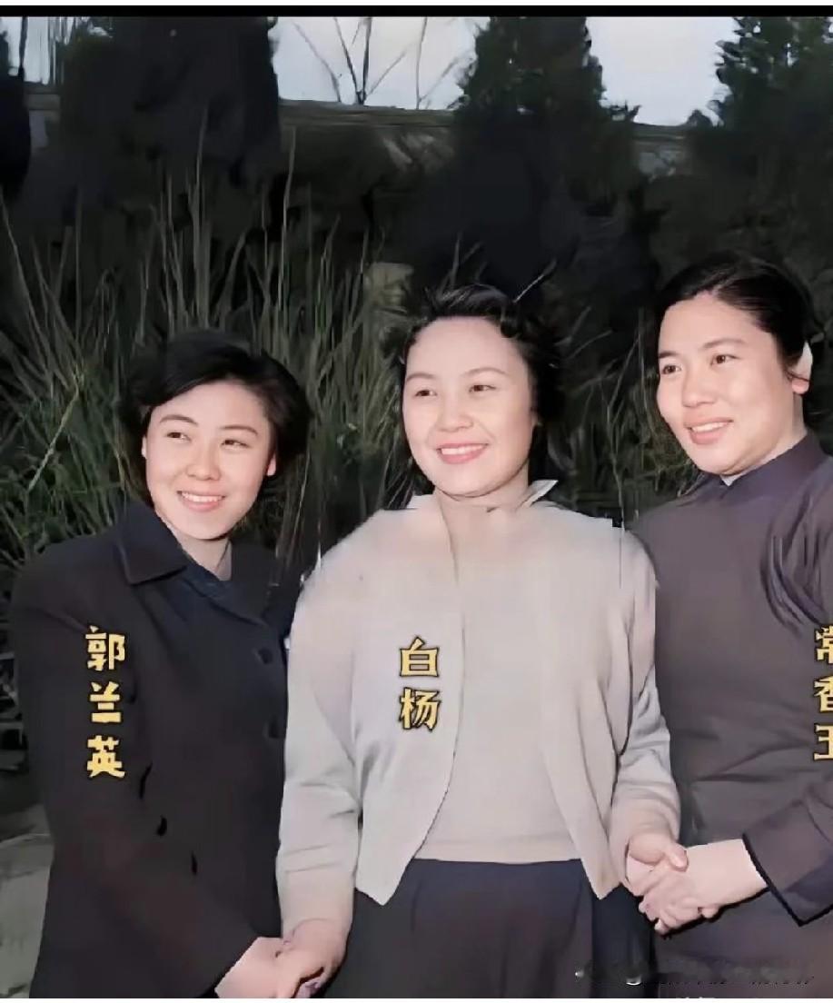 这张珍贵合影里，郭兰英、白杨、常香玉三位艺术家有着怎样的缘分？老艺术家