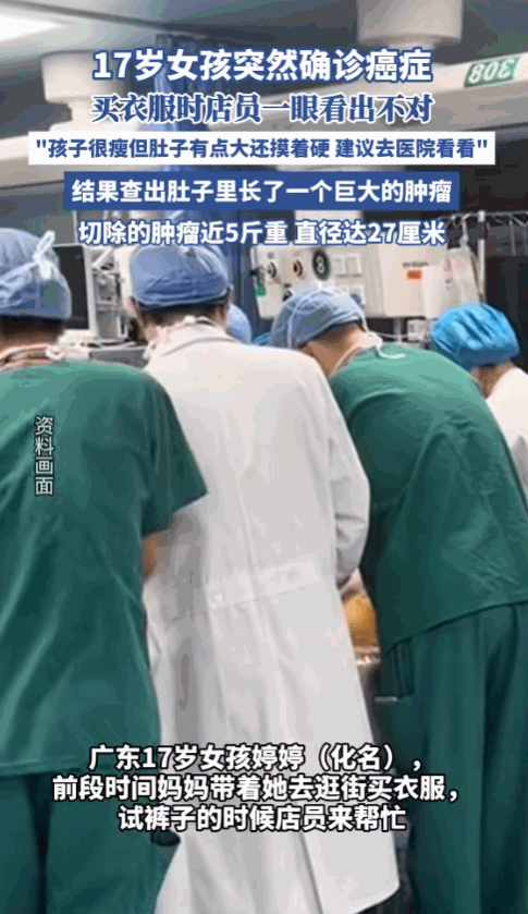 2025年6月，广东17岁女孩和妈妈一起逛街买衣服，在试裤子的时候，老板娘发觉女