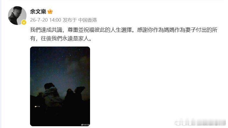 余文乐发文宣布离婚 