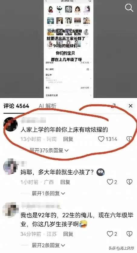 近日一位92年的妈妈在网上炫耀，自家孩子马上就要高考了，她没多久就能退出高三家长