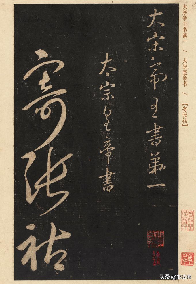 看看宋太宗赵光义写的草书，每一笔都令人叹为观止，比宋徽宗还高一个档次！

一提到