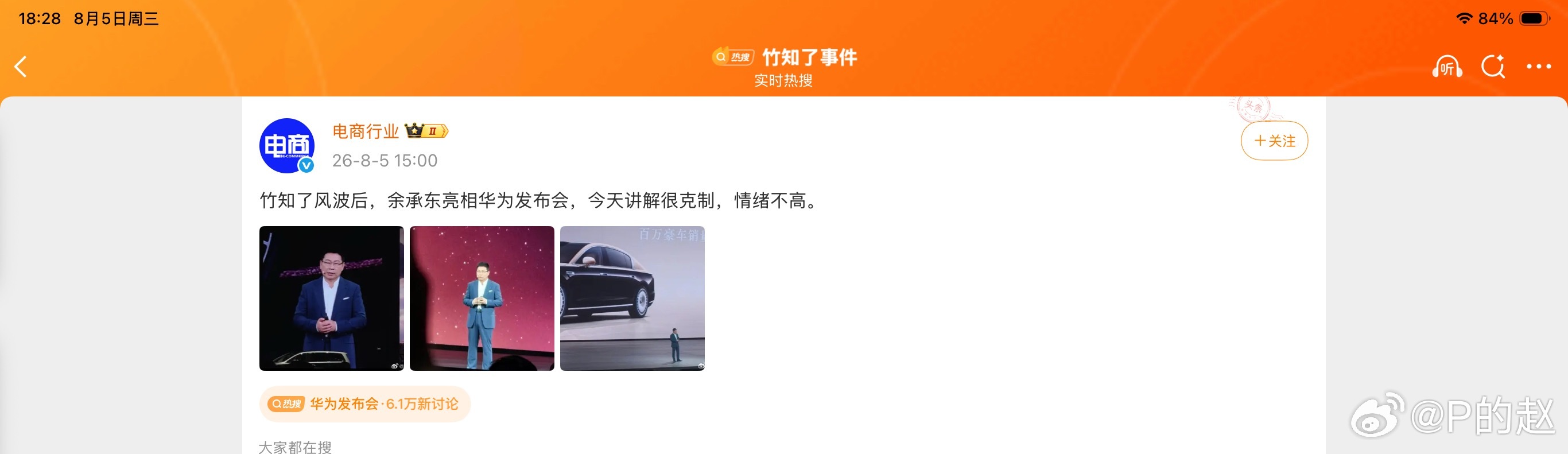 我觉得不是余总情绪不高，是在熟悉提词器，讲到后面情绪就来了之前可能太多口语化的表