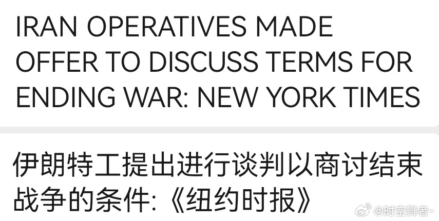 中东局势彻底失控据纽约时报报道，在公开场合，伊朗幸存领导人断然拒绝与特朗普谈判，