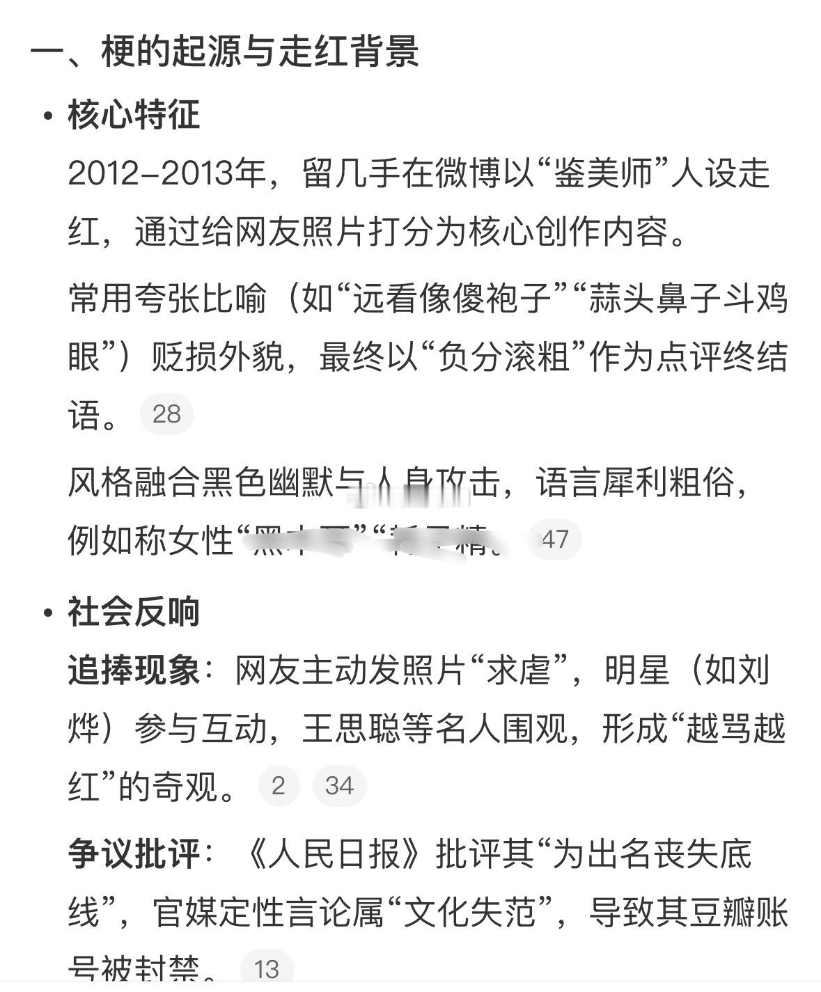 除了个别为了踩艺人迎合留几手的以外，其他的几乎都是反感他的。不过支持留几手的小女