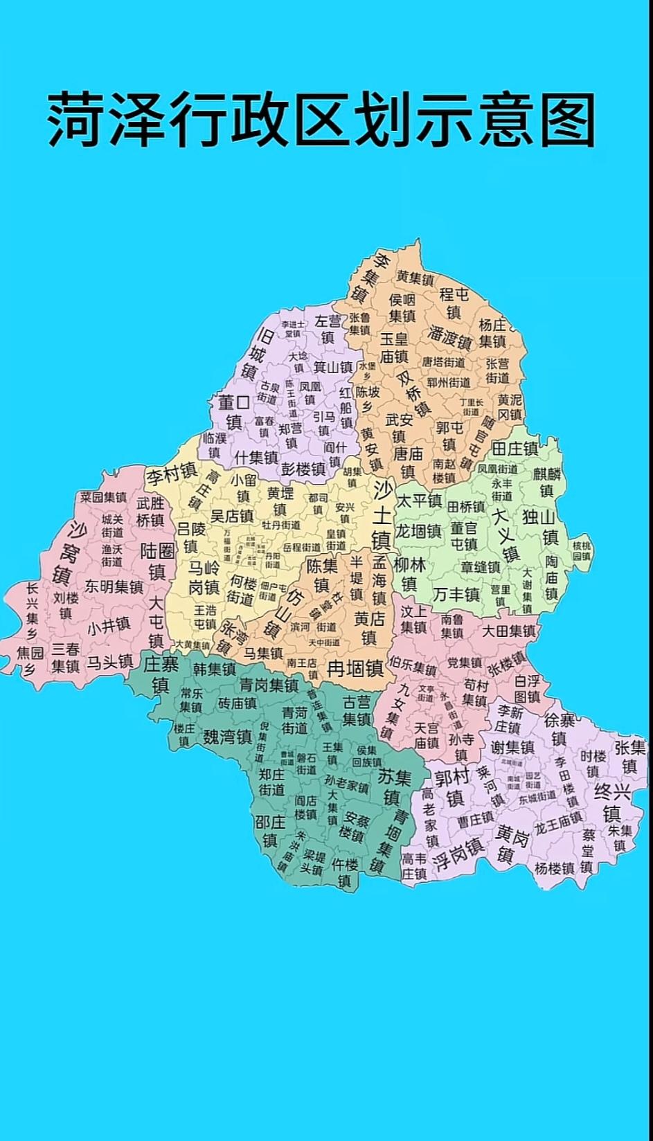 截至2026年4月（根据2025年最新行政区划调整），菏泽市辖 2区7县，共 3