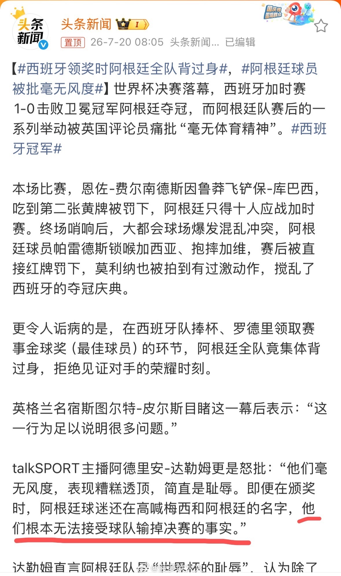 阿根廷队无法接受输掉决赛的事实 竞技比赛有输有赢是常态，胜者值得恭喜，而败者也不