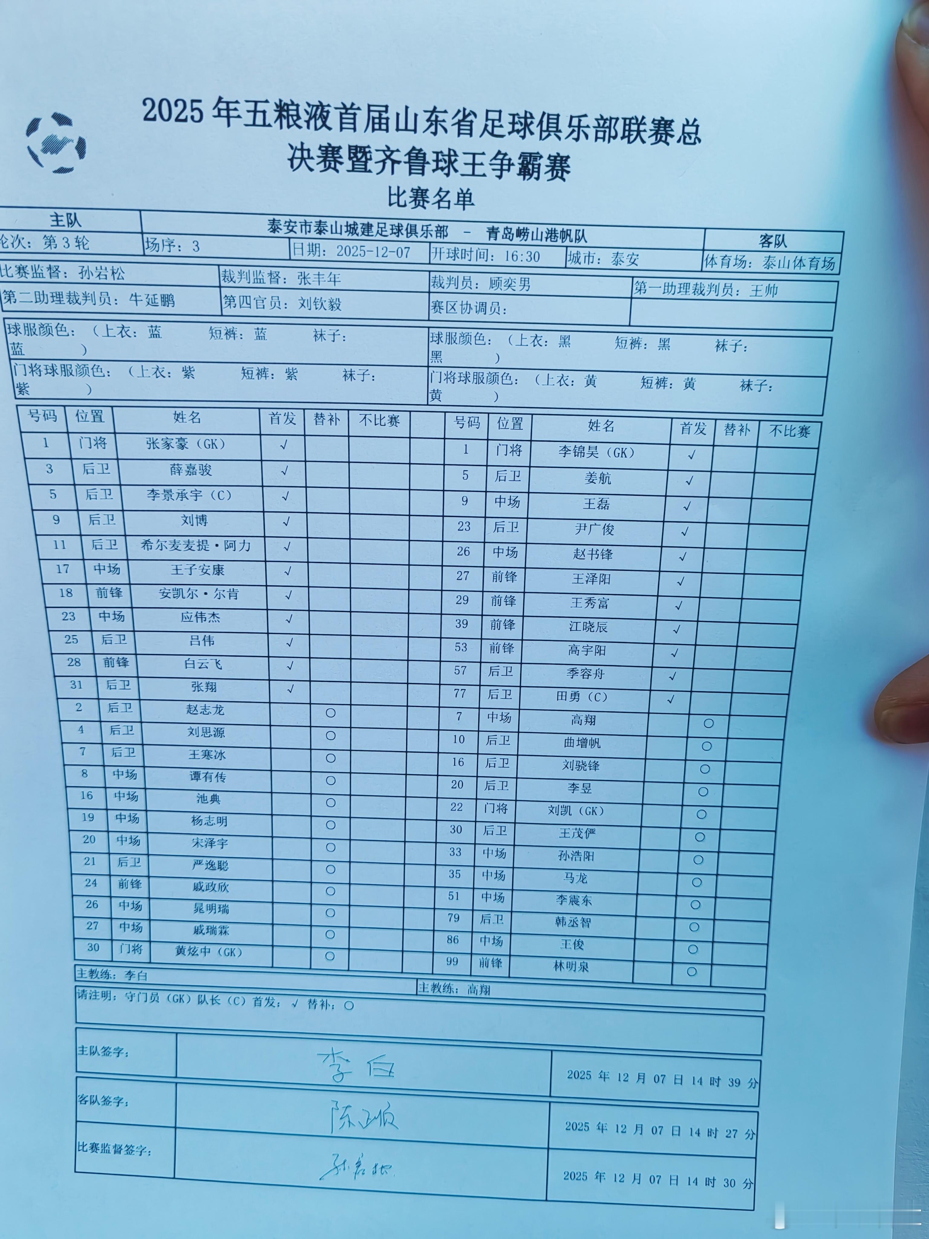 齐鲁球王争霸赛首发来了 泰安·泰山体育场