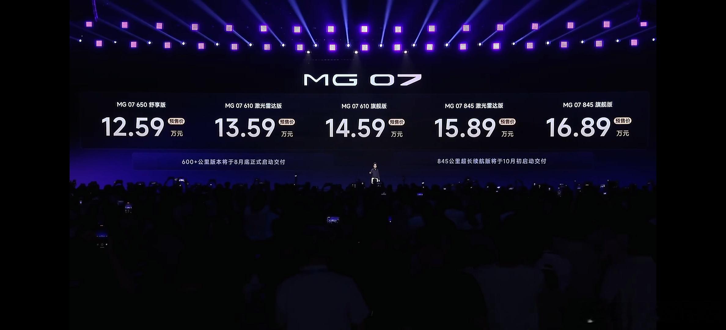 15万首次超800公里续航还是宁德时代？还是预售 还标配那么多配置..MG07 